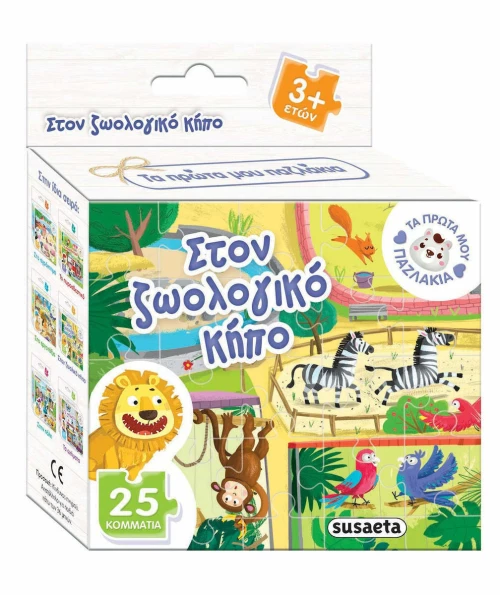 Στον Ζωολογικό Κήπο, Τα Πρώτα μου Παζλάκια