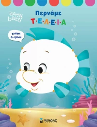 Disney Baby: Περνάμε Τέλεια