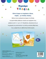Disney Baby: Περνάμε Τέλεια