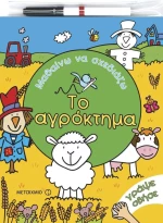 Το αγρόκτημα