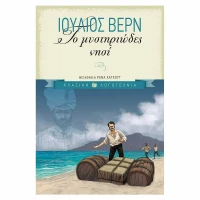 Το μυστηριώδες νησί