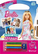 BARBIE ΔΙΑΚΟΠΕΣ ΣΤΗΝ ΕΛΛΑΔΑ