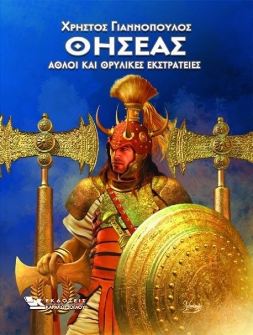 Θησέας, Άθλοι και θρυλικές εκστρατείες
