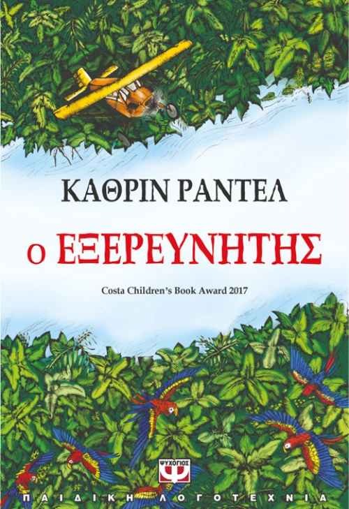 Ο εξερευνητής