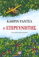 Ο εξερευνητής