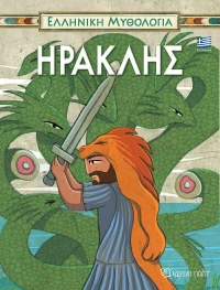 Ηρακλής