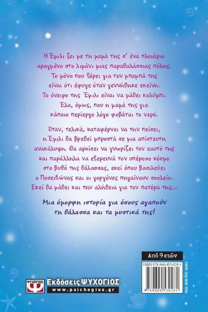 Η ουρά της Έμιλι Γ.