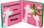 Πλατς Πλουτς στη Ζούγκλα