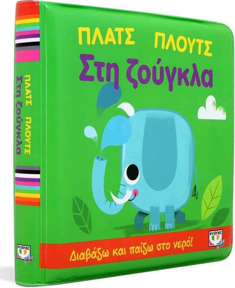 Πλατς Πλουτς στη Ζούγκλα