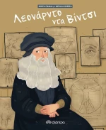 Λεονάρντο Ντα Βίντσι