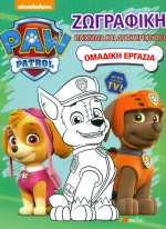 Paw Patrol: Ομαδική εργασία