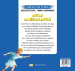 Μέγας Αλέξανδρος