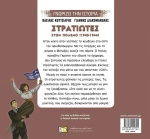 Στρατιώτες στον πόλεμο