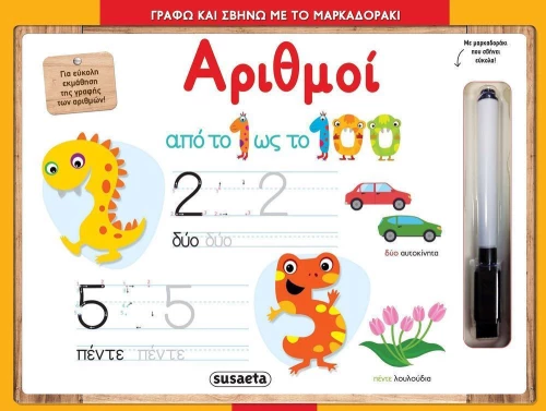 Αριθμοί