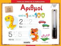 Αριθμοί