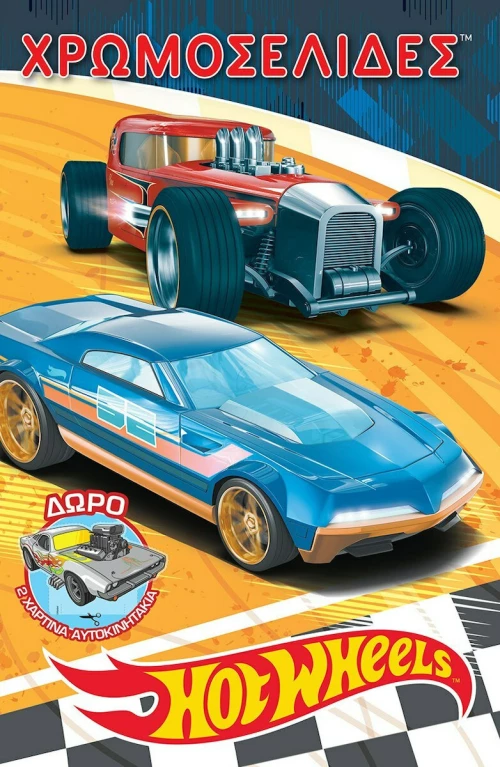 Hot Wheels - Activity Fun Set