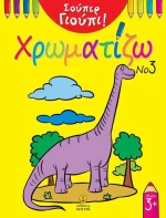 Χρωματίζω