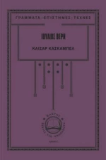 Καίσαρ Κασκαμπέλ