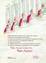 Πασχαλιάτικο αεράκι, σε κερκυραϊκό καντούνι