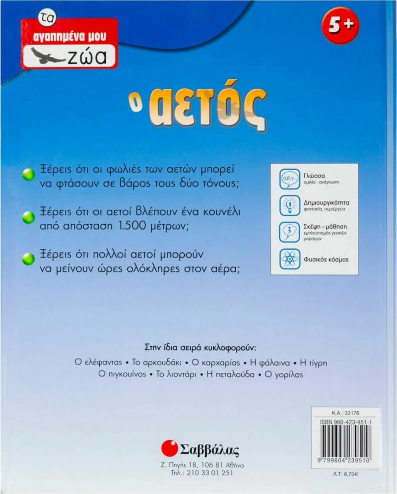 Ο αετός