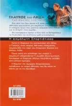 Η αιχμάλωτη Σπαρτιάτισσα