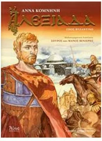 Αλεξιάδα, Έπος βυζαντινό