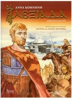 Αλεξιάδα, Έπος βυζαντινό
