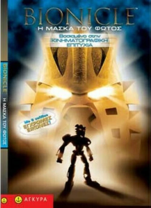 Bionicle, Η μάσκα του φωτός
