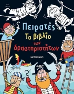 Πειρατές, Το βιβλίο των δραστηριοτήτων