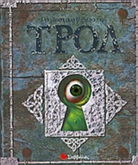 Το µυστικό βιβλίο των Τρολ