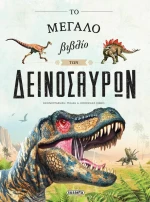 Το Μεγάλο Βιβλίο των Δεινόσαυρων