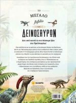 Το Μεγάλο Βιβλίο των Δεινόσαυρων