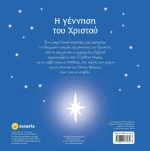Η γέννηση του Χριστού