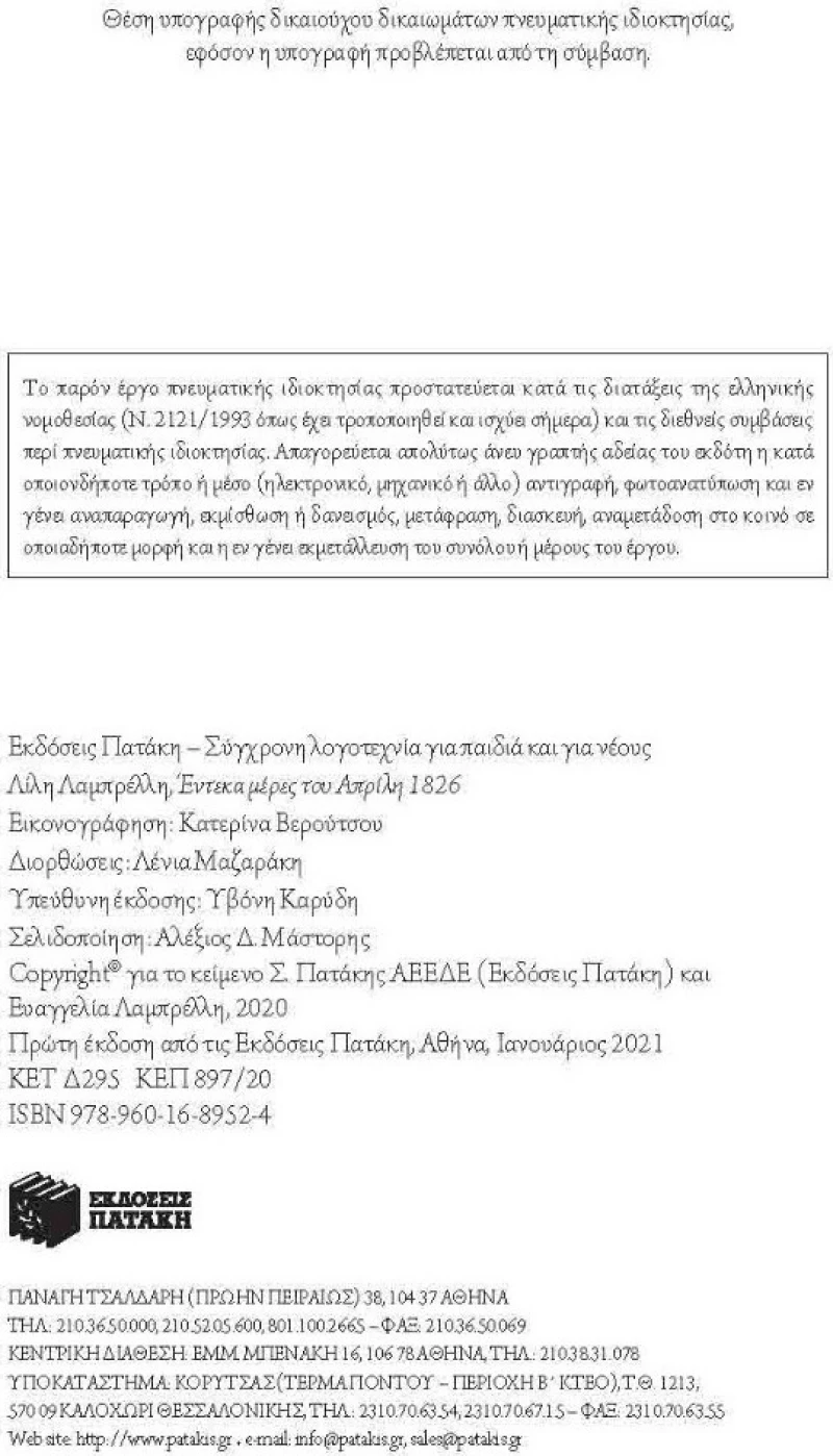 Έντεκα μέρες του Απρίλη 1826