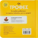 Οι τροφές
