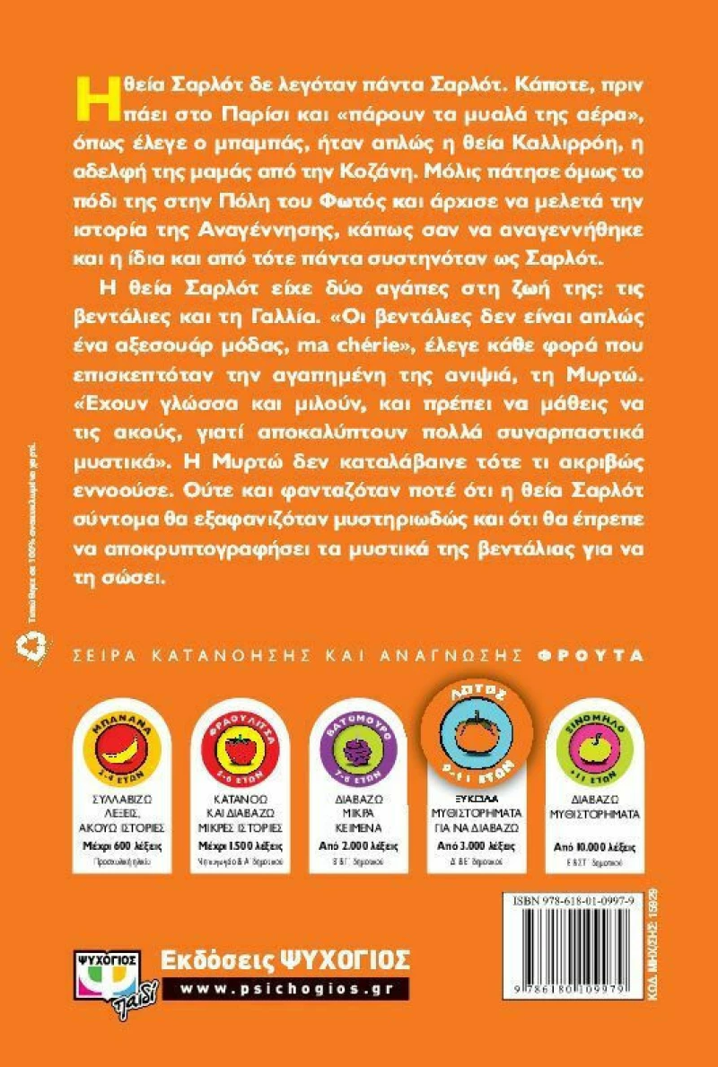 Τα μυστικά της βεντάλιας