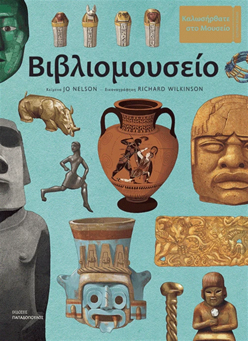 Βιβλιομουσείο
