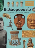 Βιβλιομουσείο