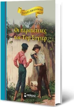 Οι περιπέτειες του Τομ Σόγιερ
