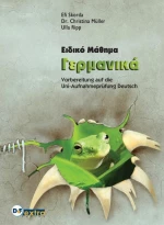 ΕΙΔΙΚΟ ΜΑΘΗΜΑ ΓΕΡΜΑΝΙΚΑ