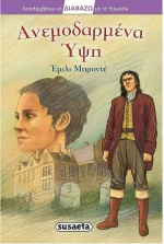 Ανεμοδαρμένα ύψη