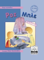 Ροζ μπλε, Διαζύγιο