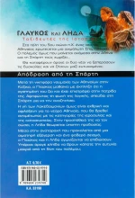 Απόδραση από τη Σπάρτη
