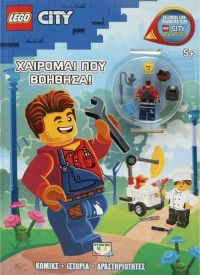 Lego City , Χαίρομαι που Βοήθησα!