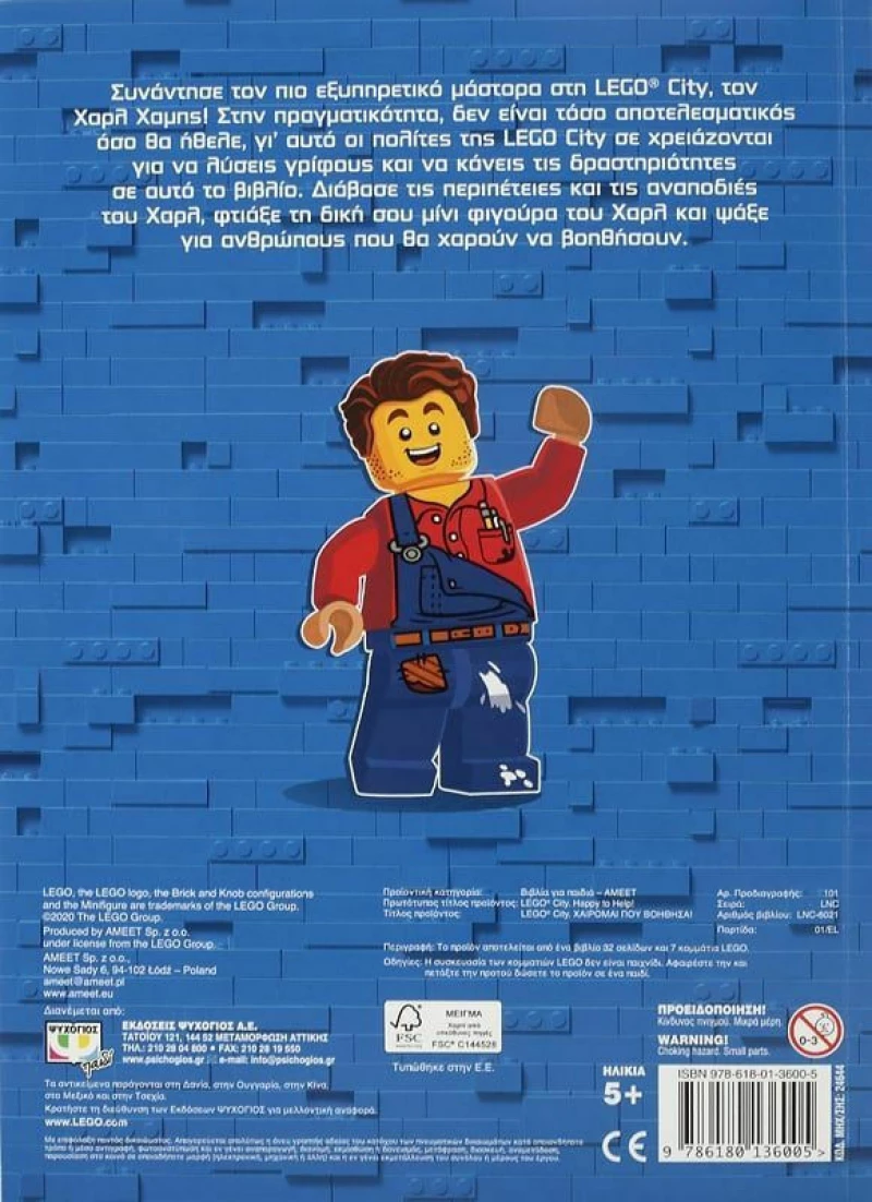 Lego City , Χαίρομαι που Βοήθησα!