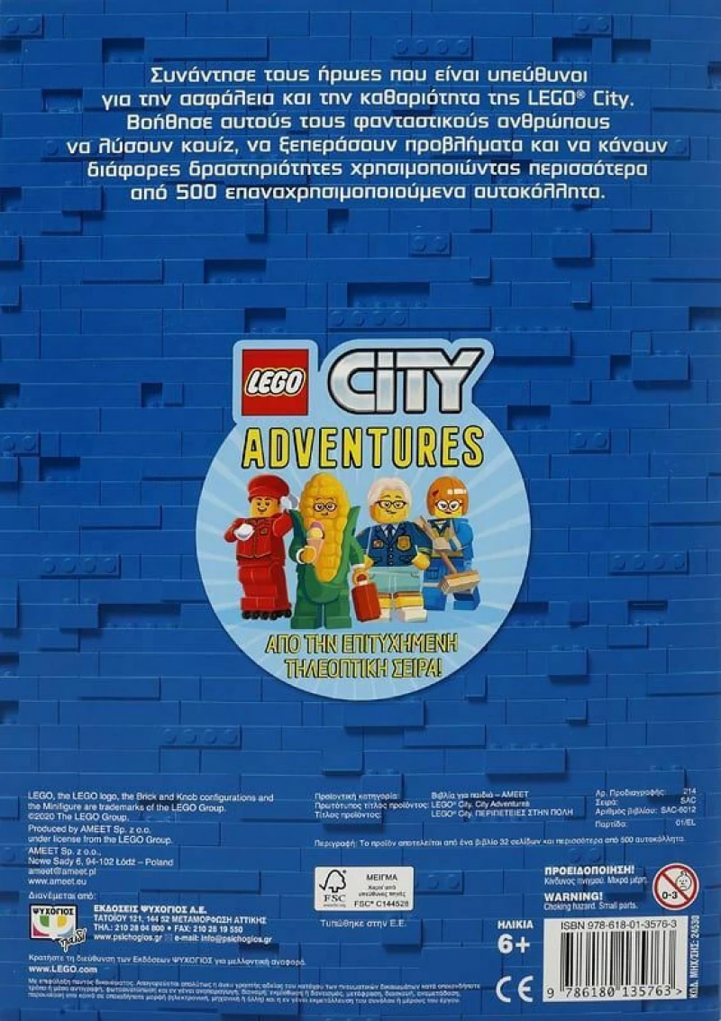 Lego City - Περιπέτειες Στην Πόλη