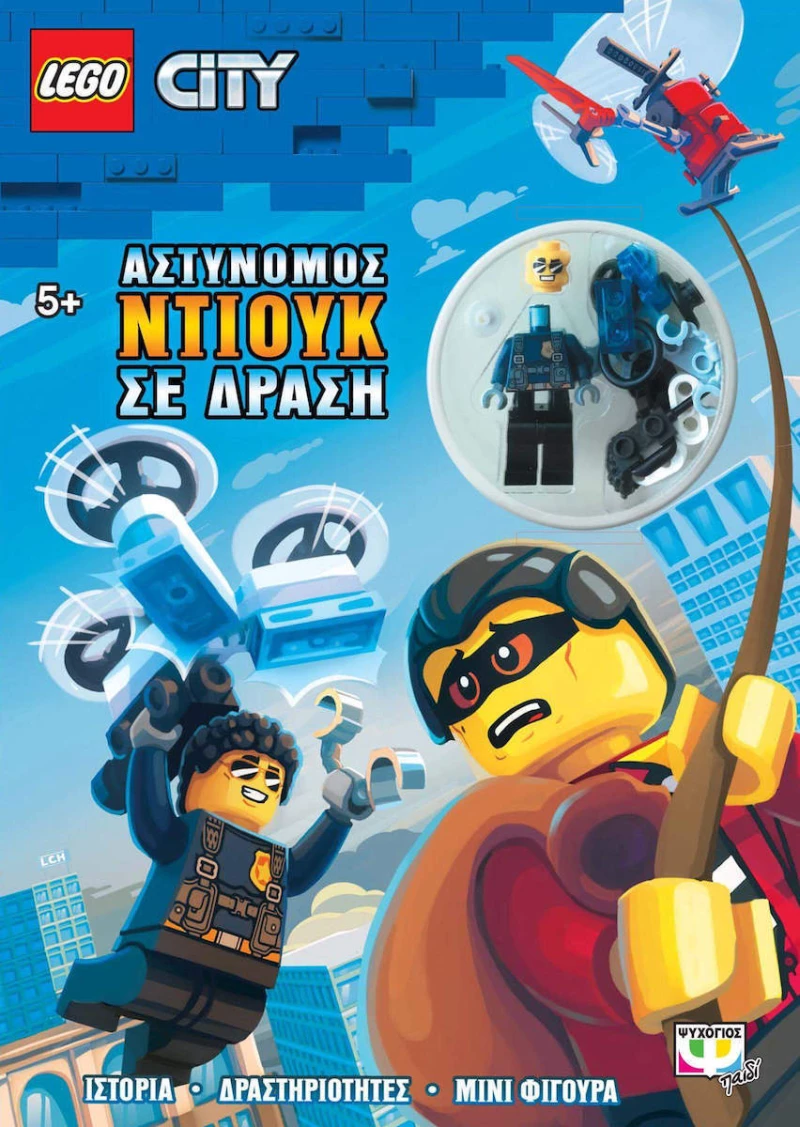 Lego City: Αστυνόμος Ντιούκ σε δράση