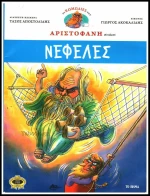 Νεφέλες