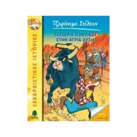 Τέσσερις ποντικοί στην άγρια Δύση