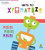 Ρόμπο παρέα!